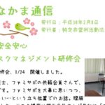 ちいきのなかま通信No.59