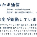 ちいきのなかま通信No.61