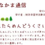 ちいきのなかま通信No.62