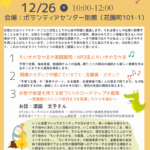 ケアのある街（空間）をデザインする～ちいきのなかまからの報告と講演会～